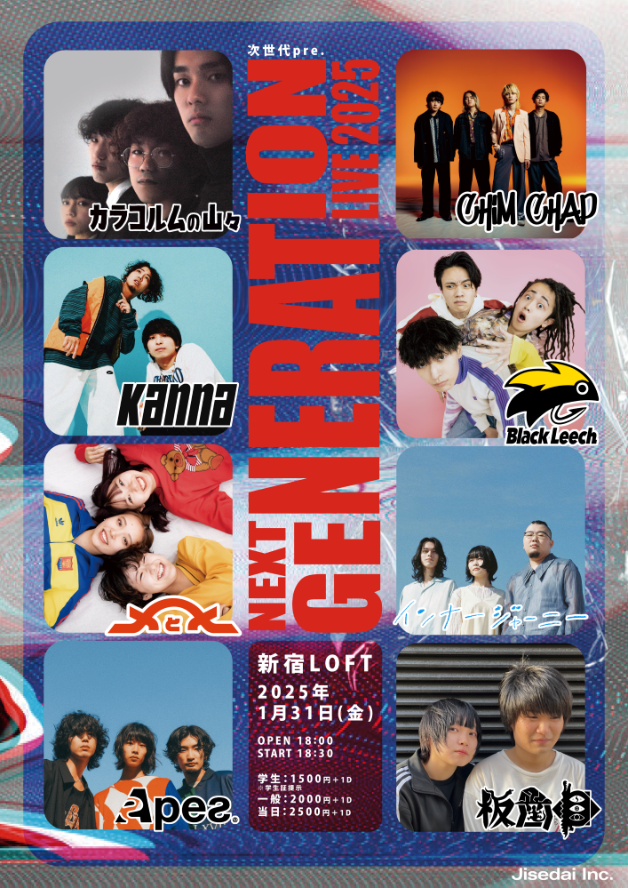 インナージャーニー、板歯目、Apes等出演。株式会社次世代が送り出す